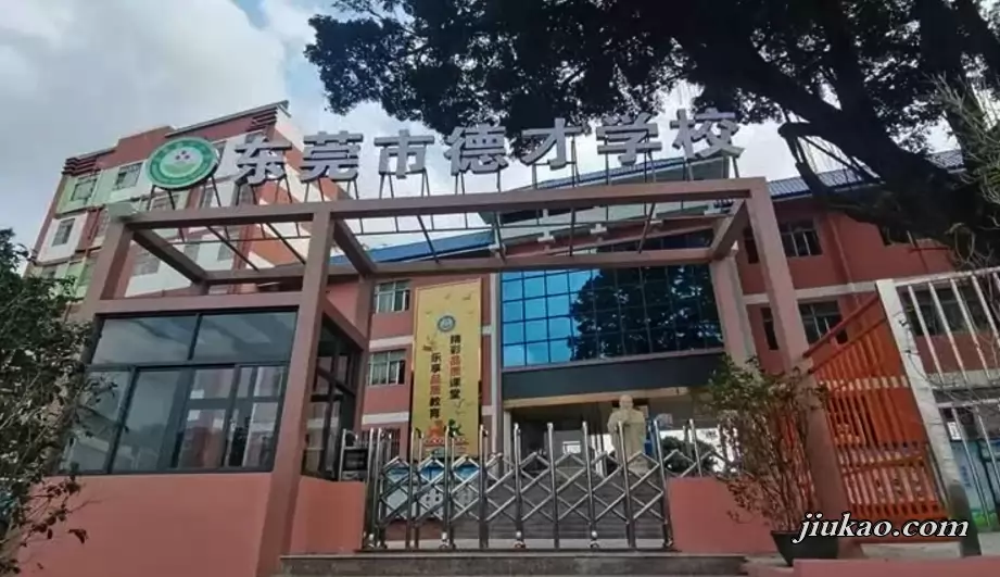 东莞市东坑德才小学
