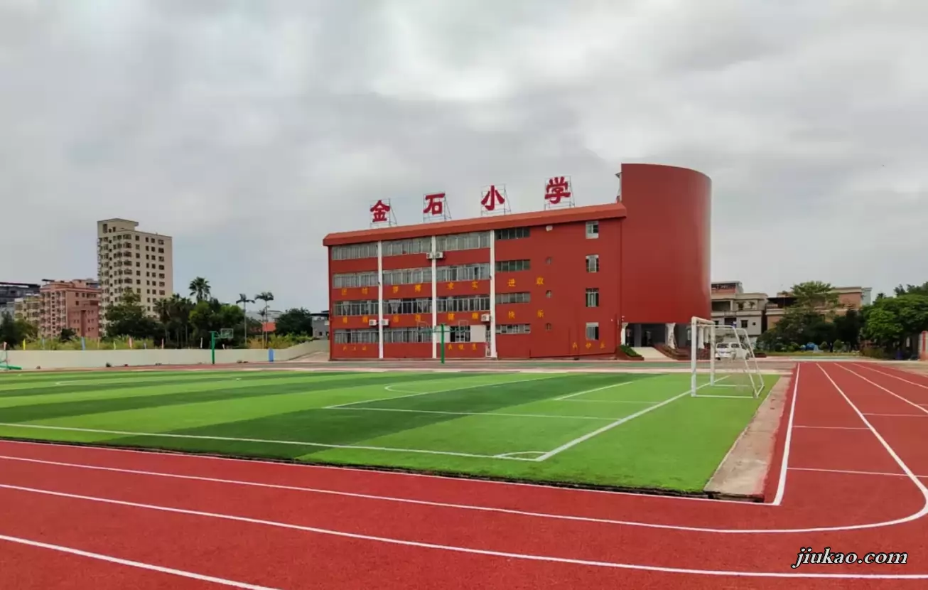 东莞市企石金石小学