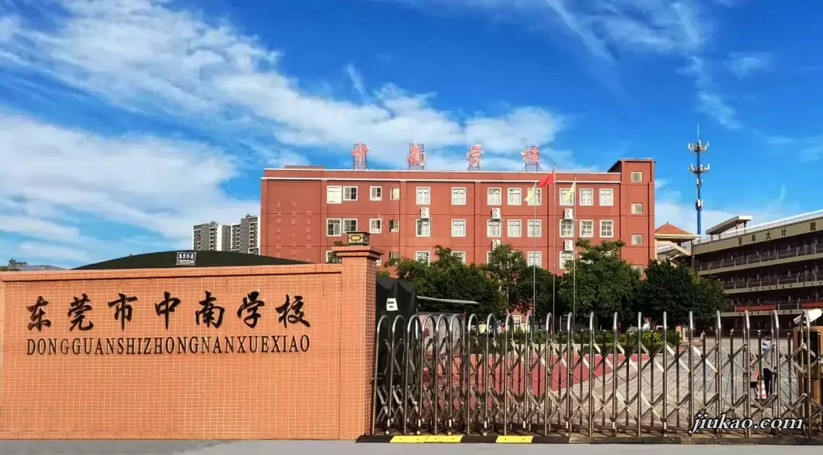 东莞市道滘中南学校