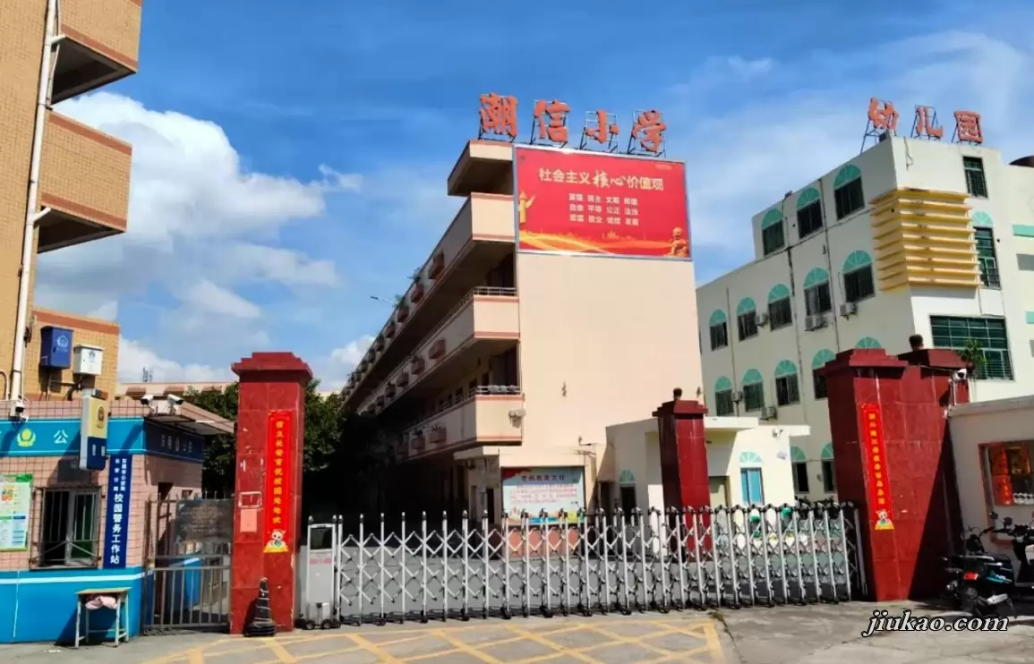 东莞市长安潮信小学
