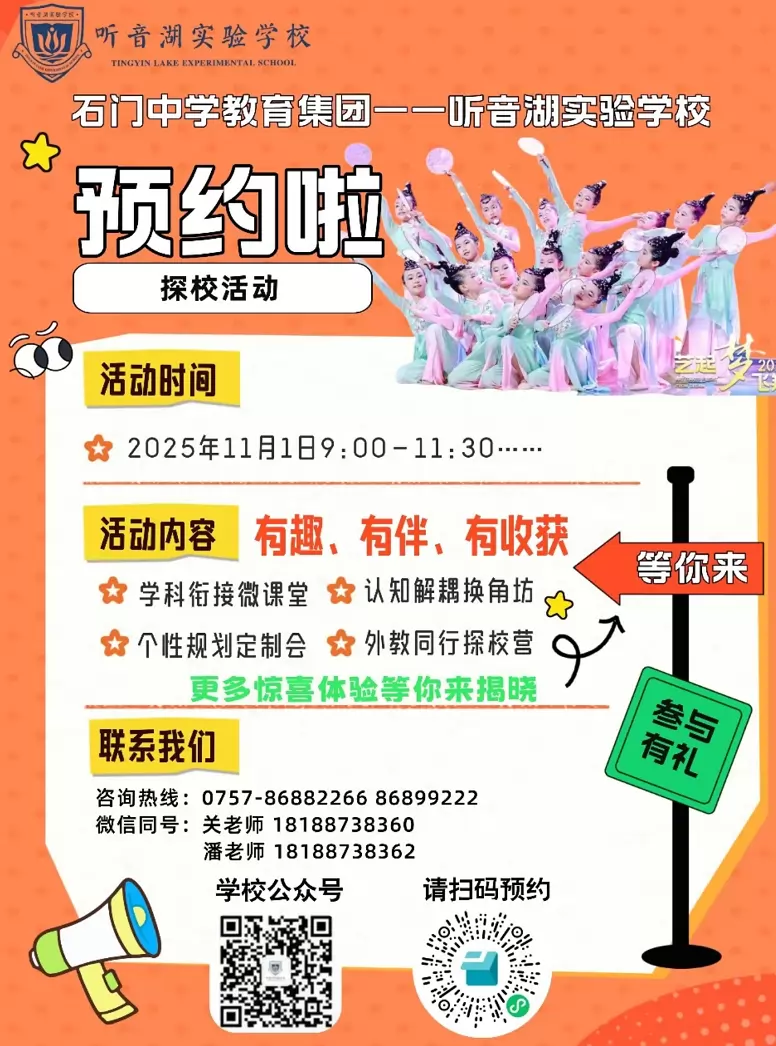 听音湖实验学校幼升小、小升初招生预约通道