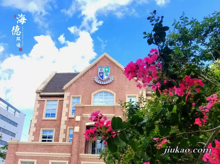 东莞市海德双语学校