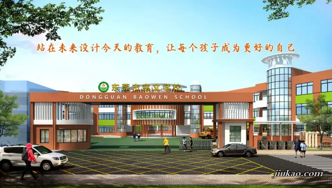 东莞市高埗宝文学校