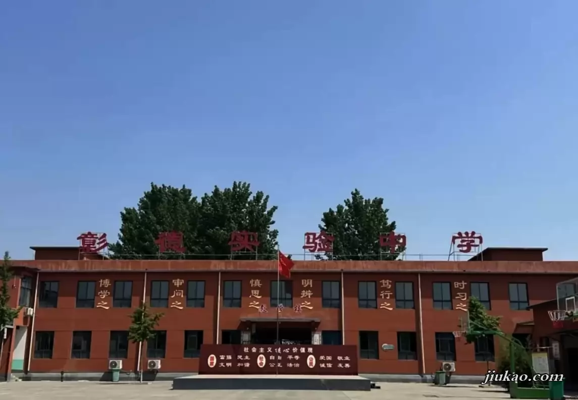 安阳市殷都区彰德实验中学