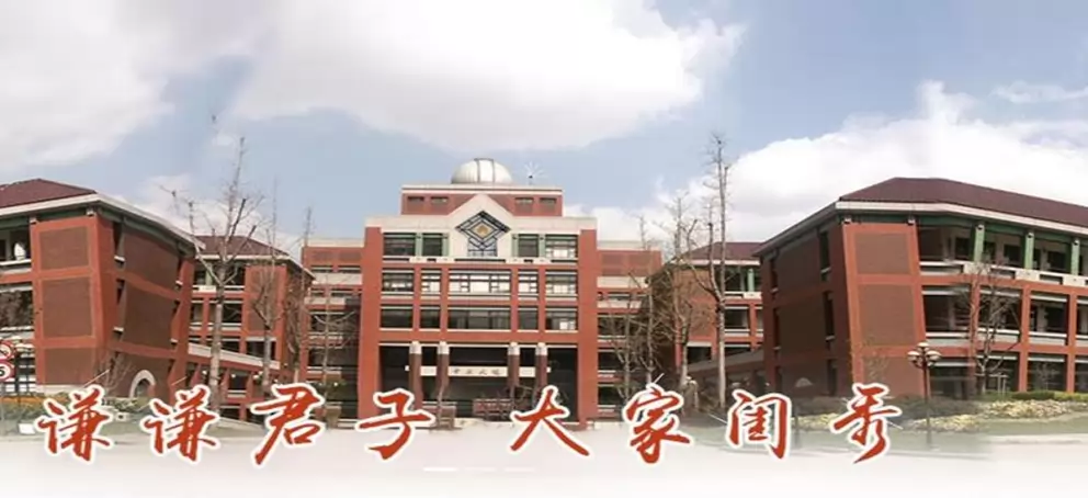 上海市进才中学