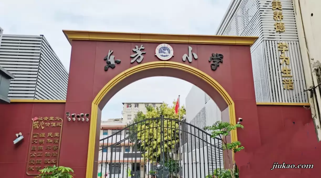 厦门市湖里区东芳民办小学