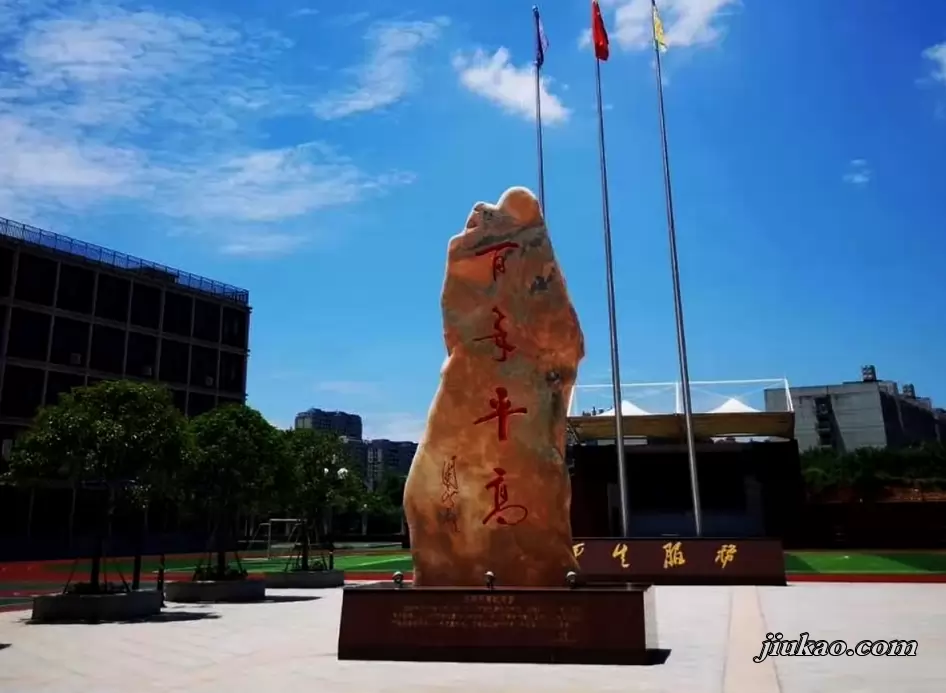 恩施市平高实验学校
