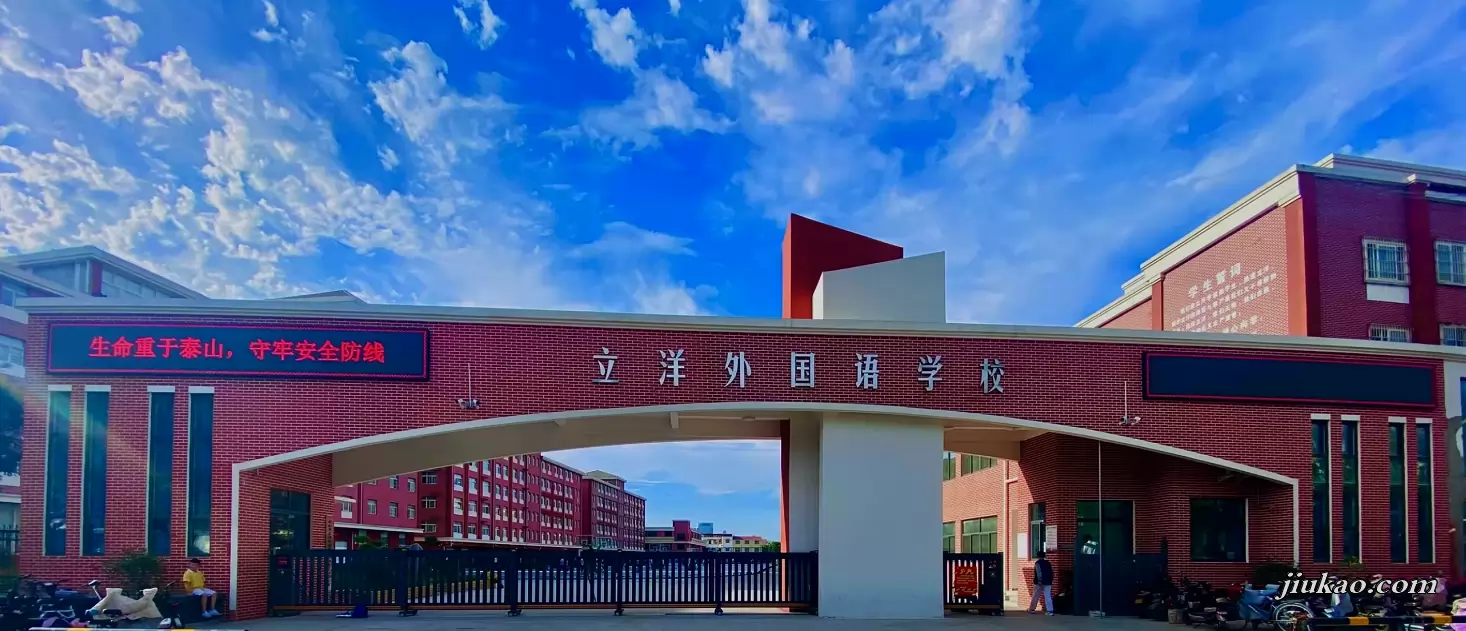 开封市立洋外国语学校