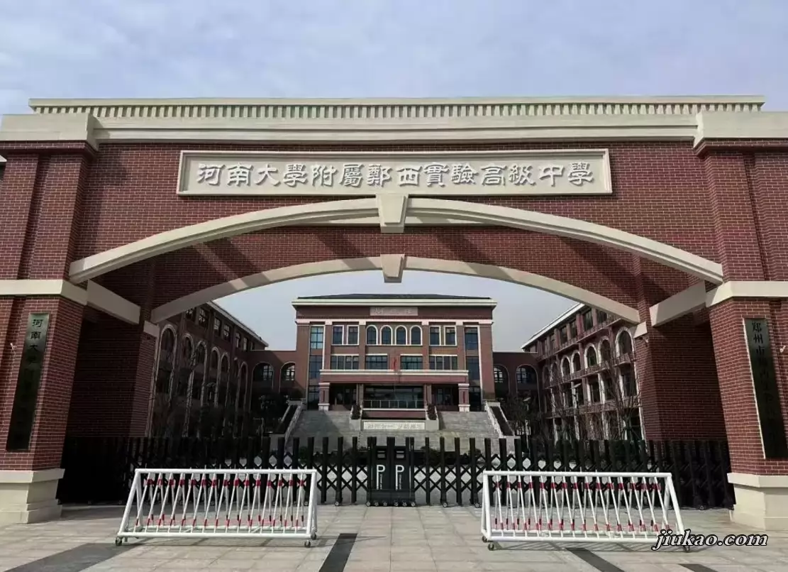 郑州市郑西实验高级中学