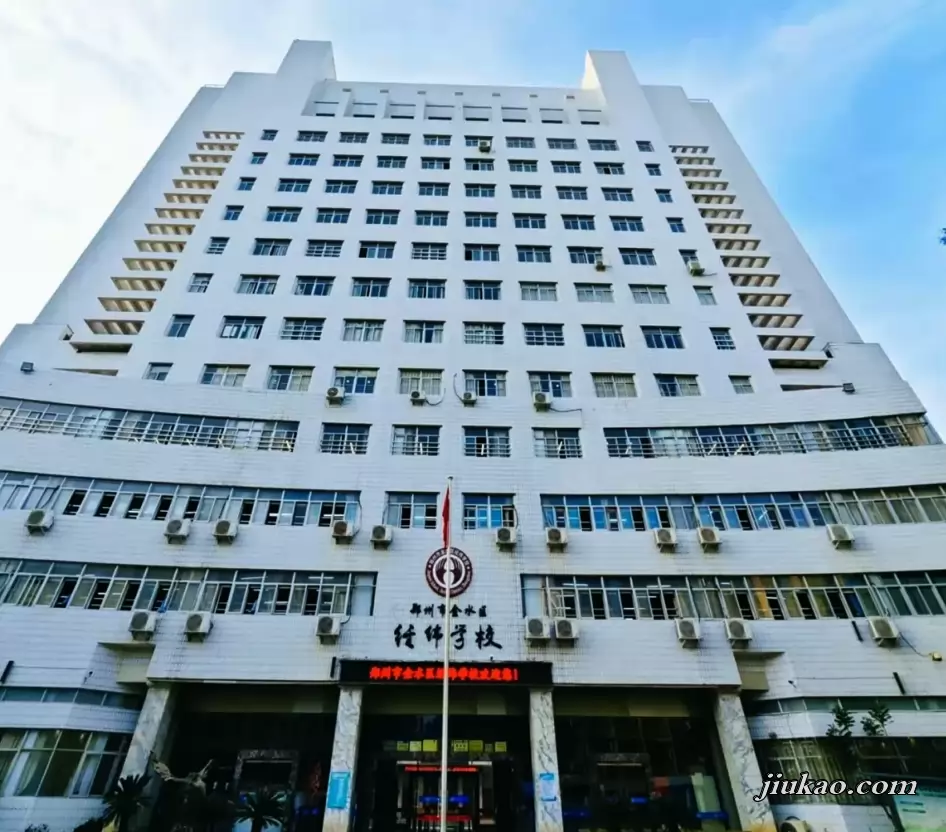 郑州市金水区经纬学校