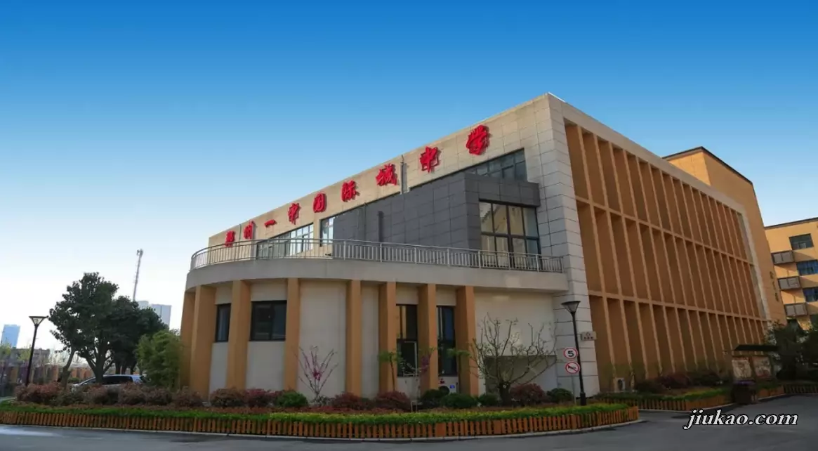 郑州市二七区国际城中学3