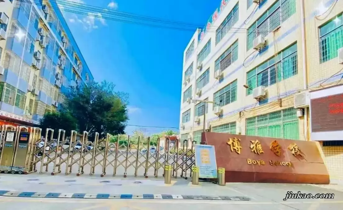广州市花都区博雅学校1
