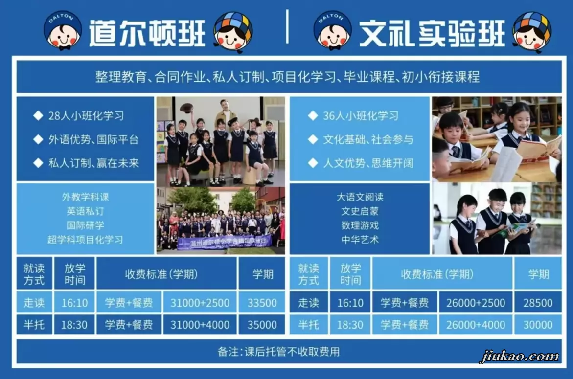 2025年温州道尔顿学校收费标准.png