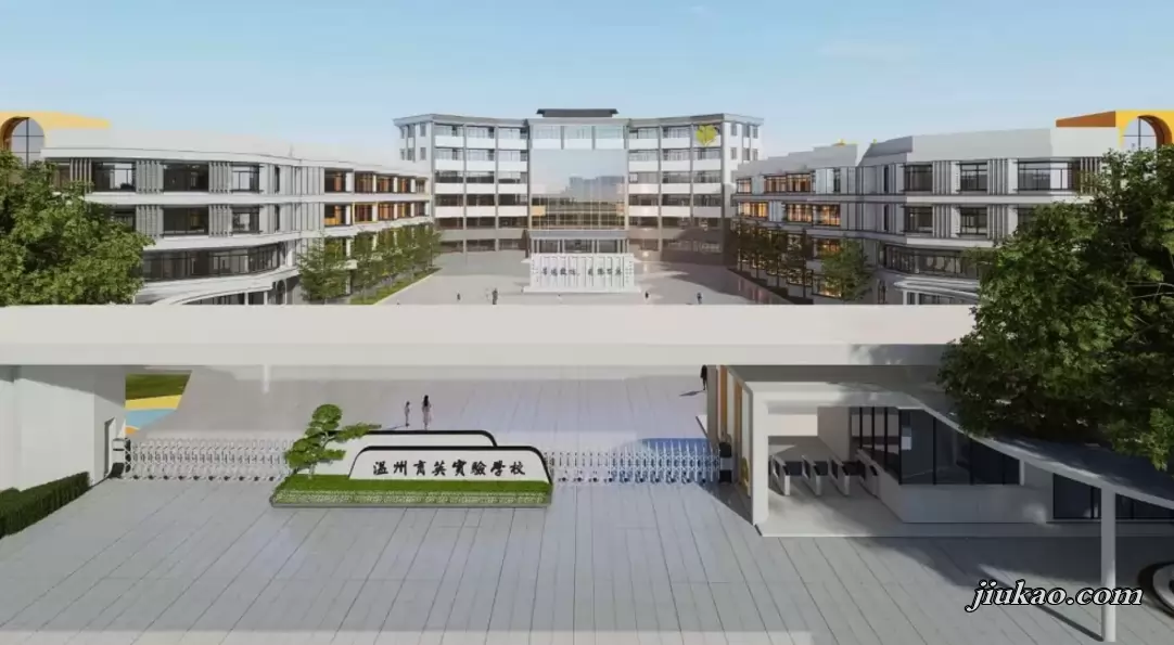 温州育英实验学校