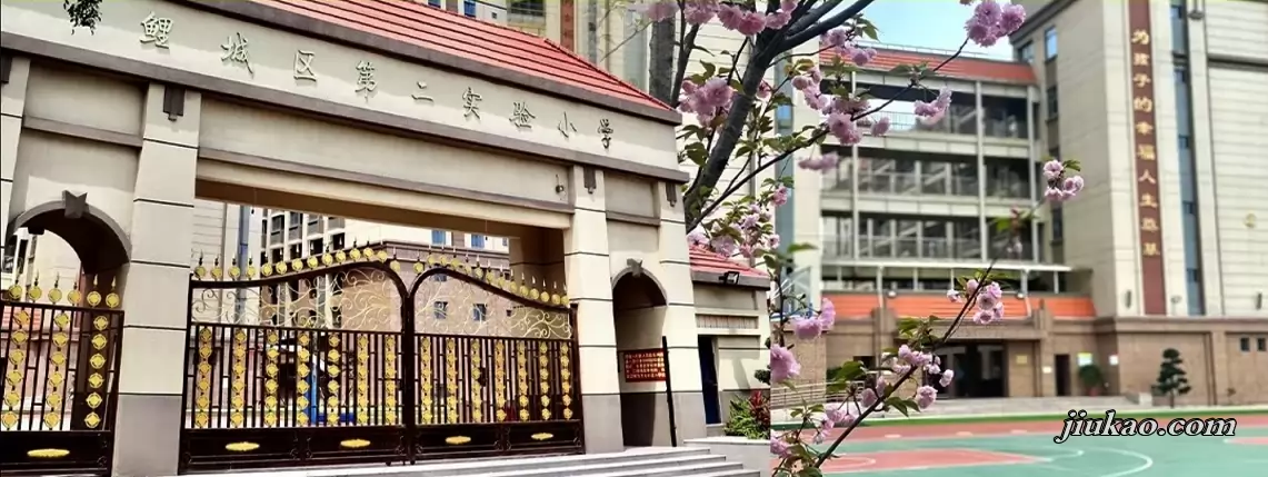 泉州市鲤城区第二实验小学