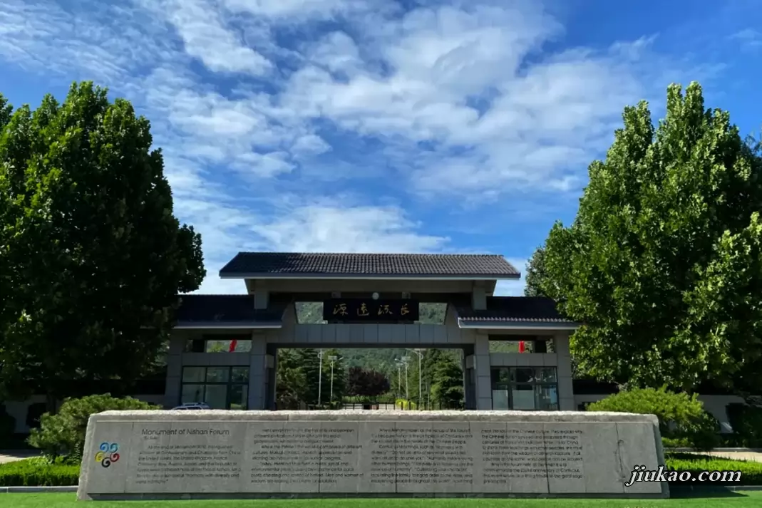 泗水县尼山孔子博雅学校