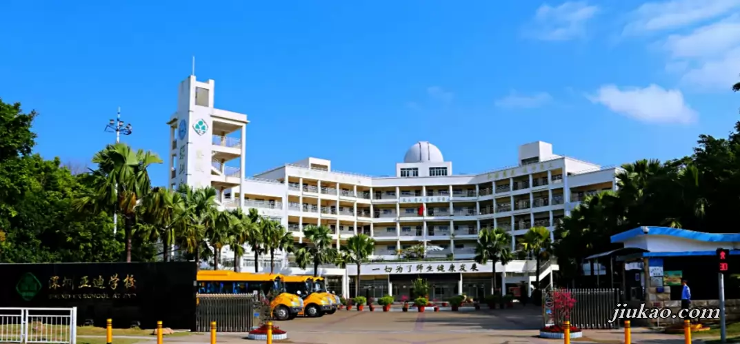 深圳亚迪学校