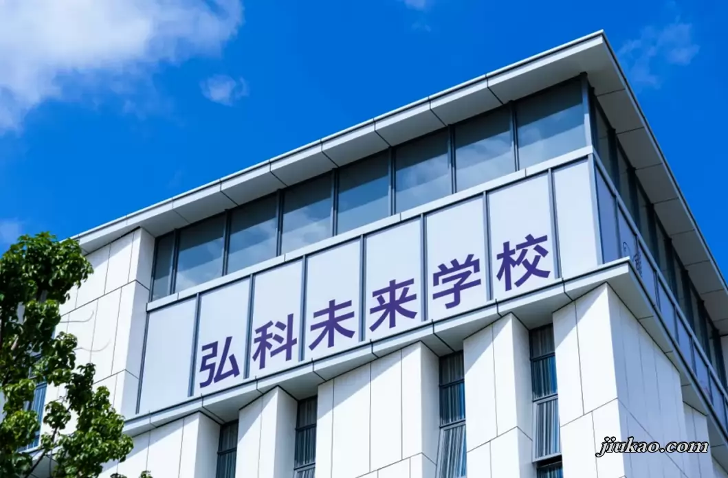 中山市弘科未来学校