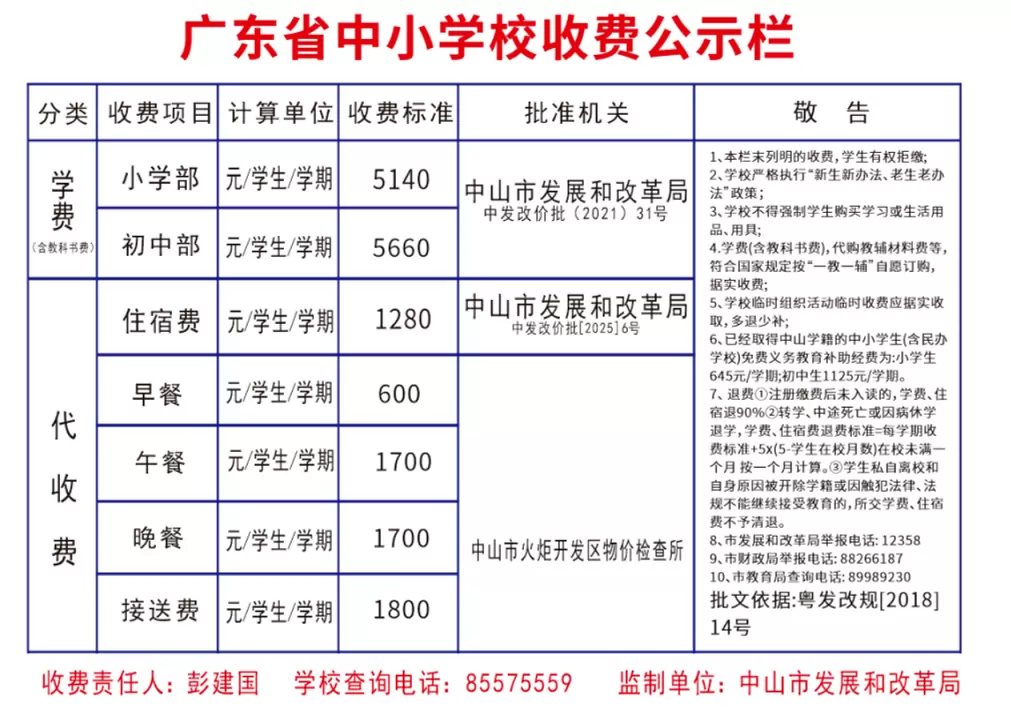 中山市民众锦标学校收费标准