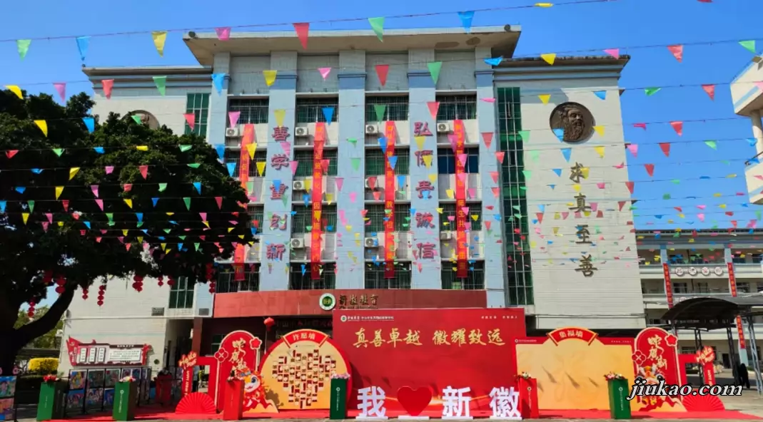 中山市东凤穗成新徽学校