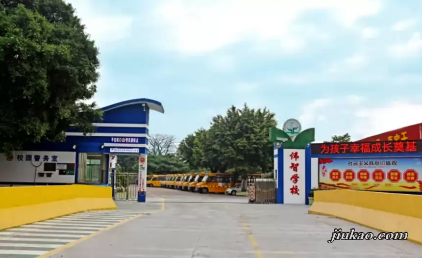 中山市横栏伟智学校