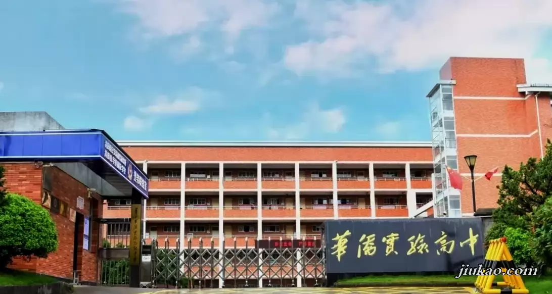 青田华侨实验高级中学