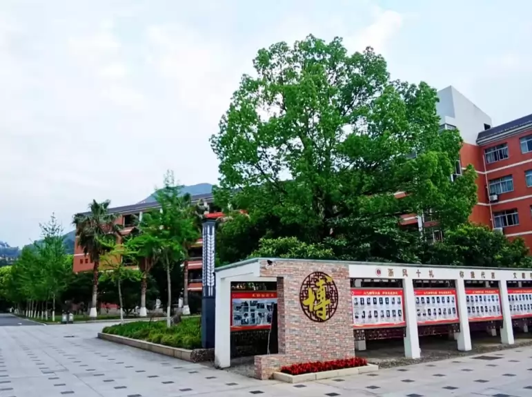 浙江省青田中学2