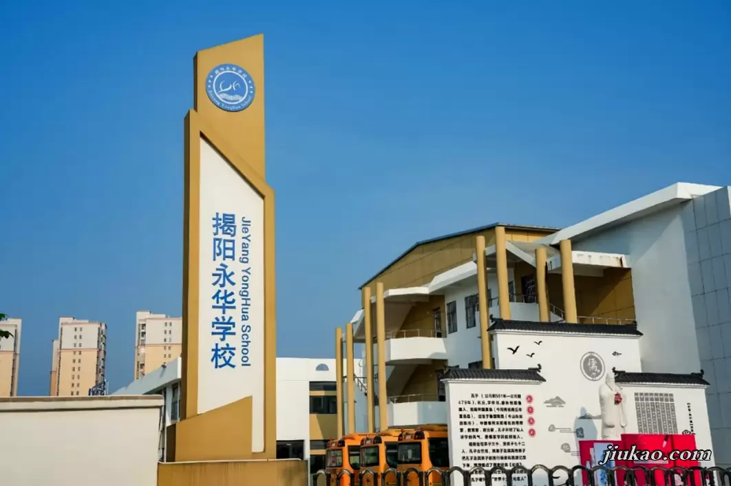 揭阳永华学校3