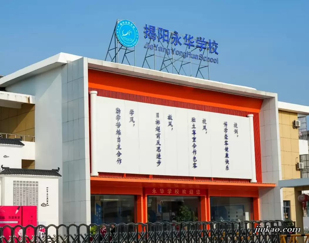 揭阳永华学校4