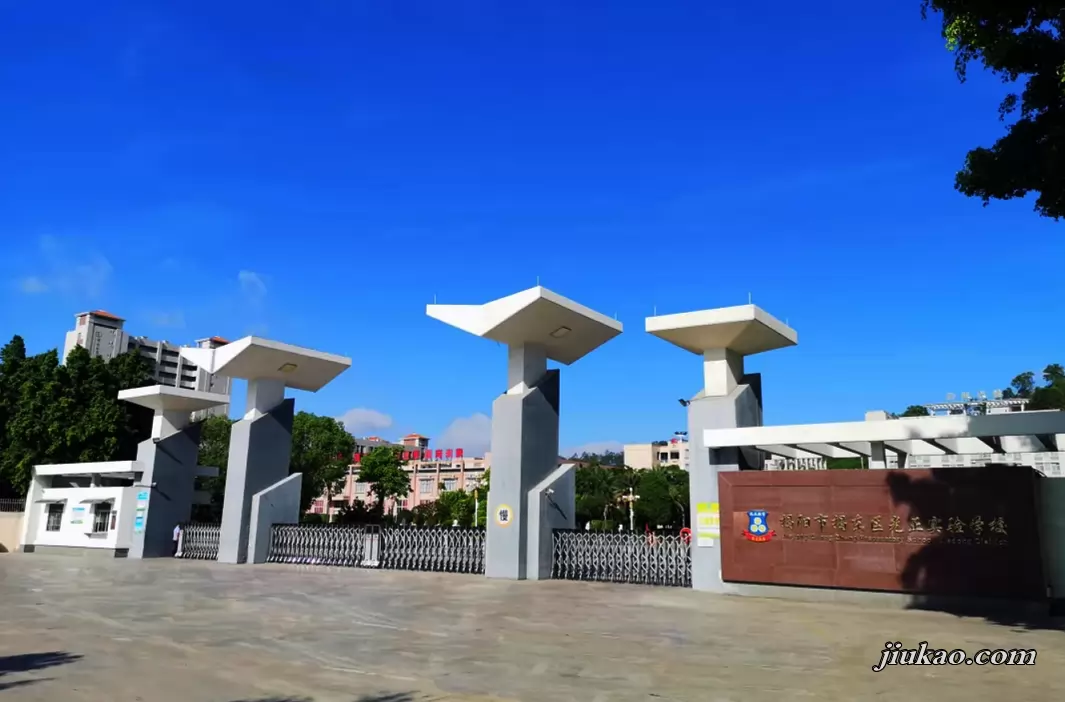 揭阳市揭东区光正实验学校4