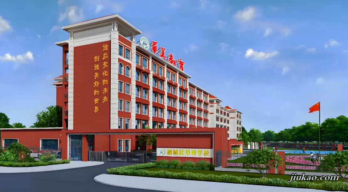 揭阳市榕城区梅云华粤学校
