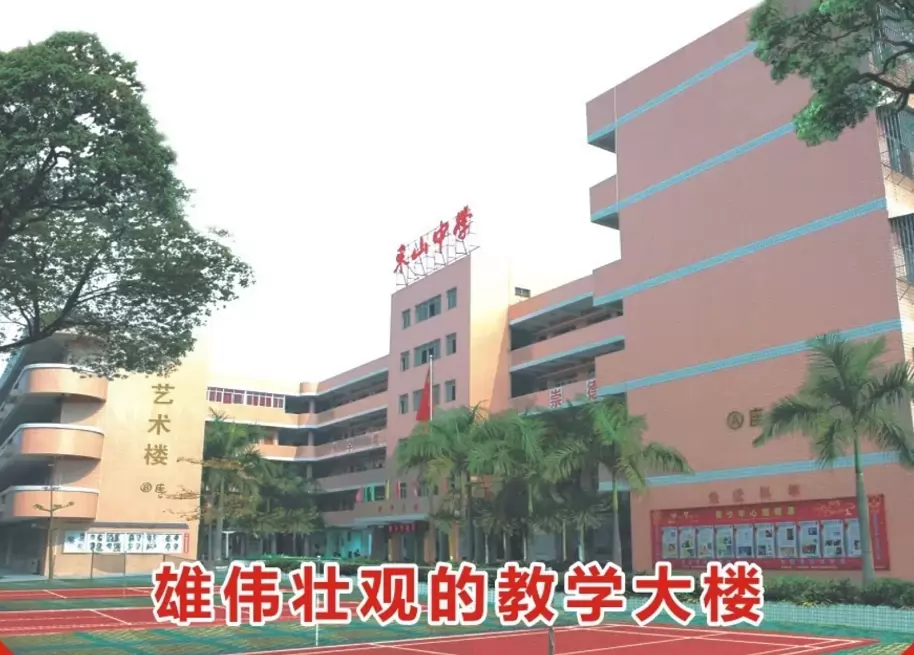揭阳东山中学2