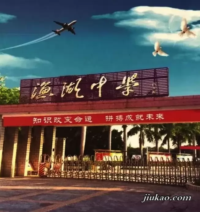 揭阳市榕城区渔湖中学
