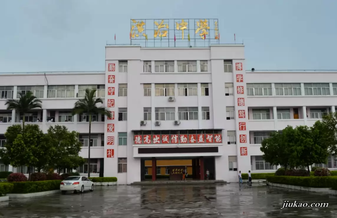 普宁市洪冶中学5