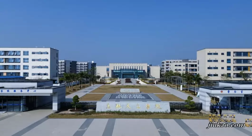 玉林天立高级中学