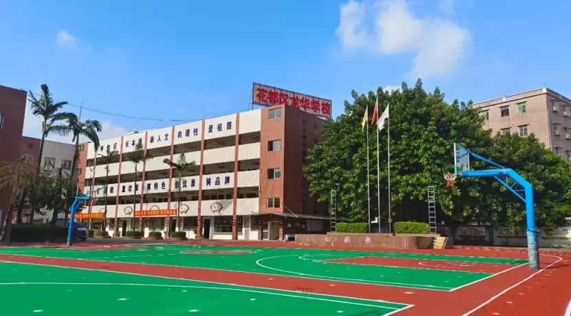 花都区龙华学校
