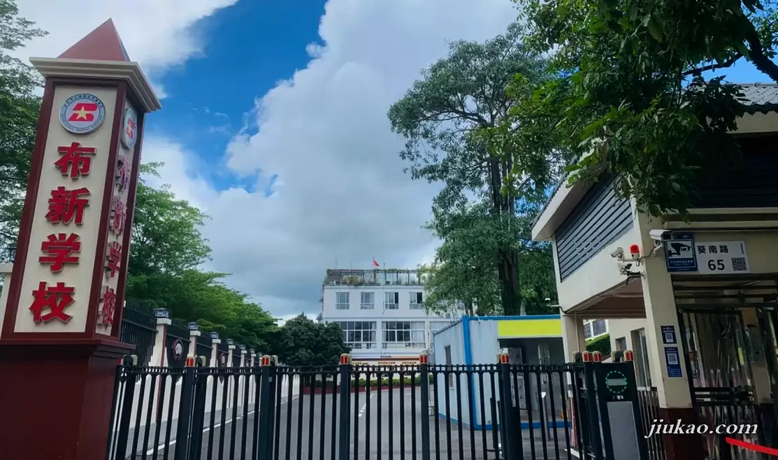 深圳市大鹏新区布新学校