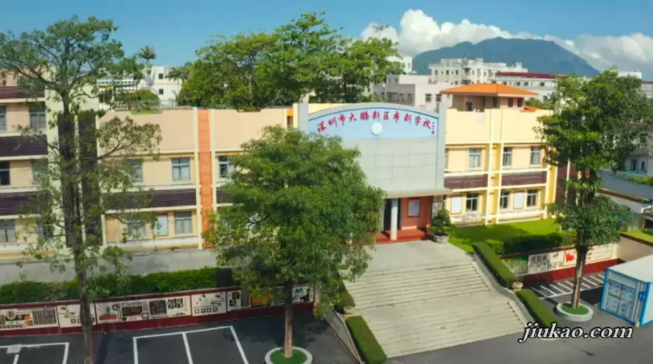 深圳市大鹏新区布新学校3
