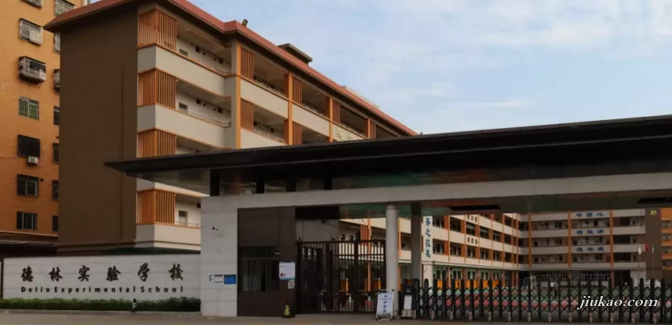 海丰县梅陇镇德林实验学校