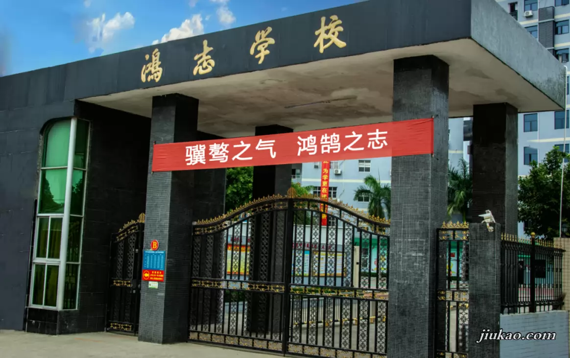 海丰县可塘镇鸿志学校