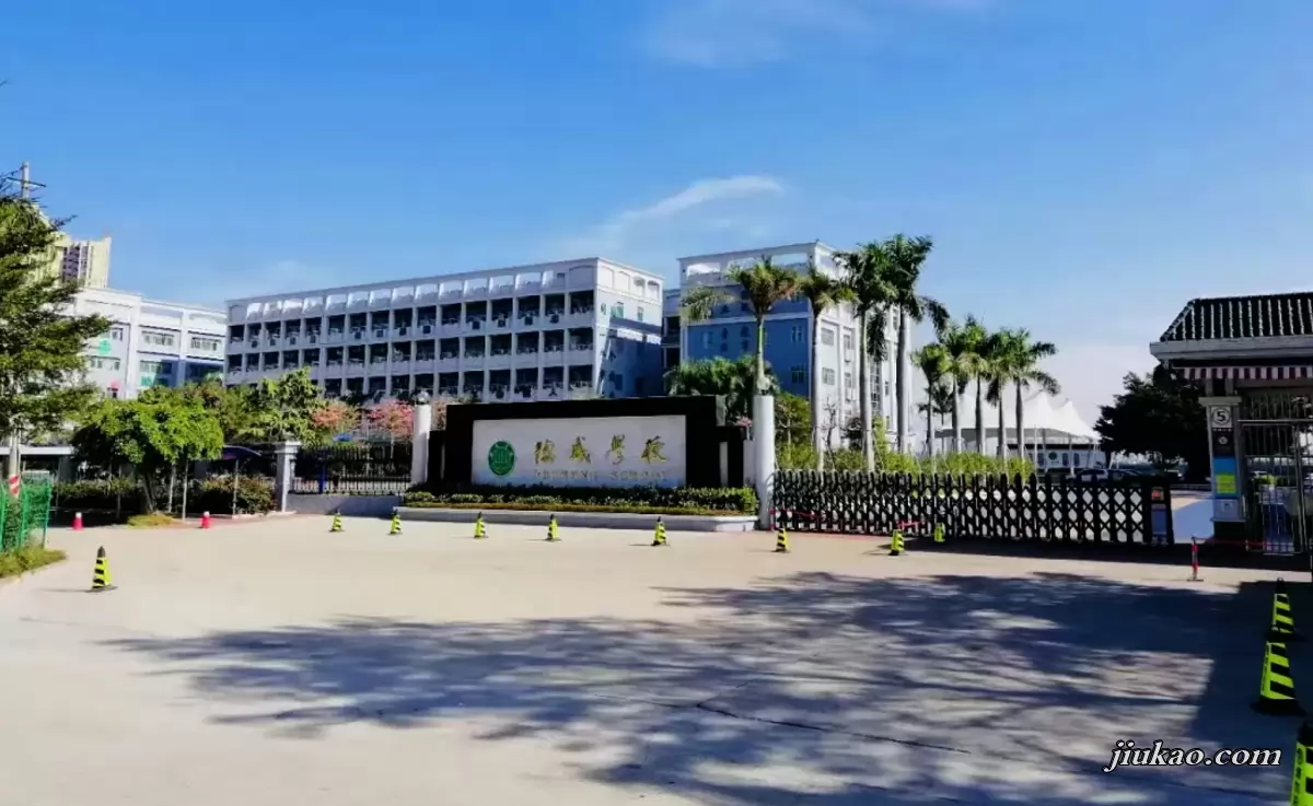 海丰县德成学校