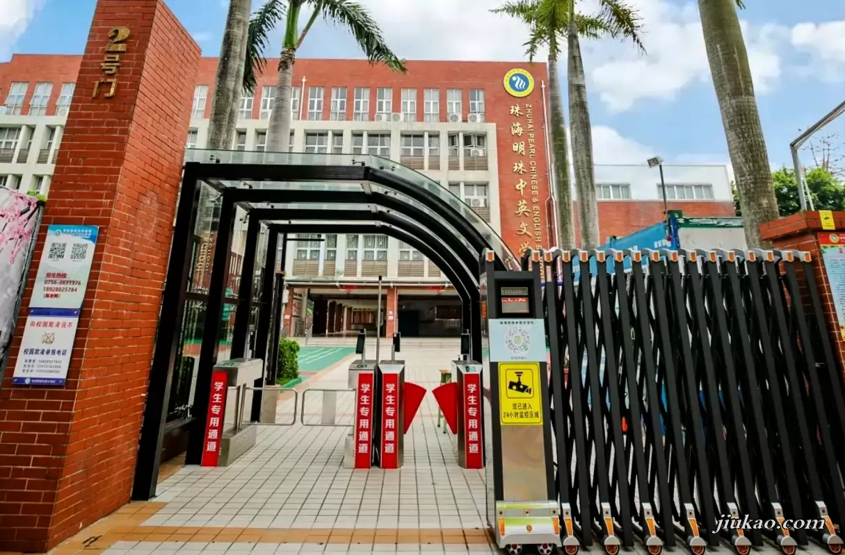 珠海明珠中英文学校