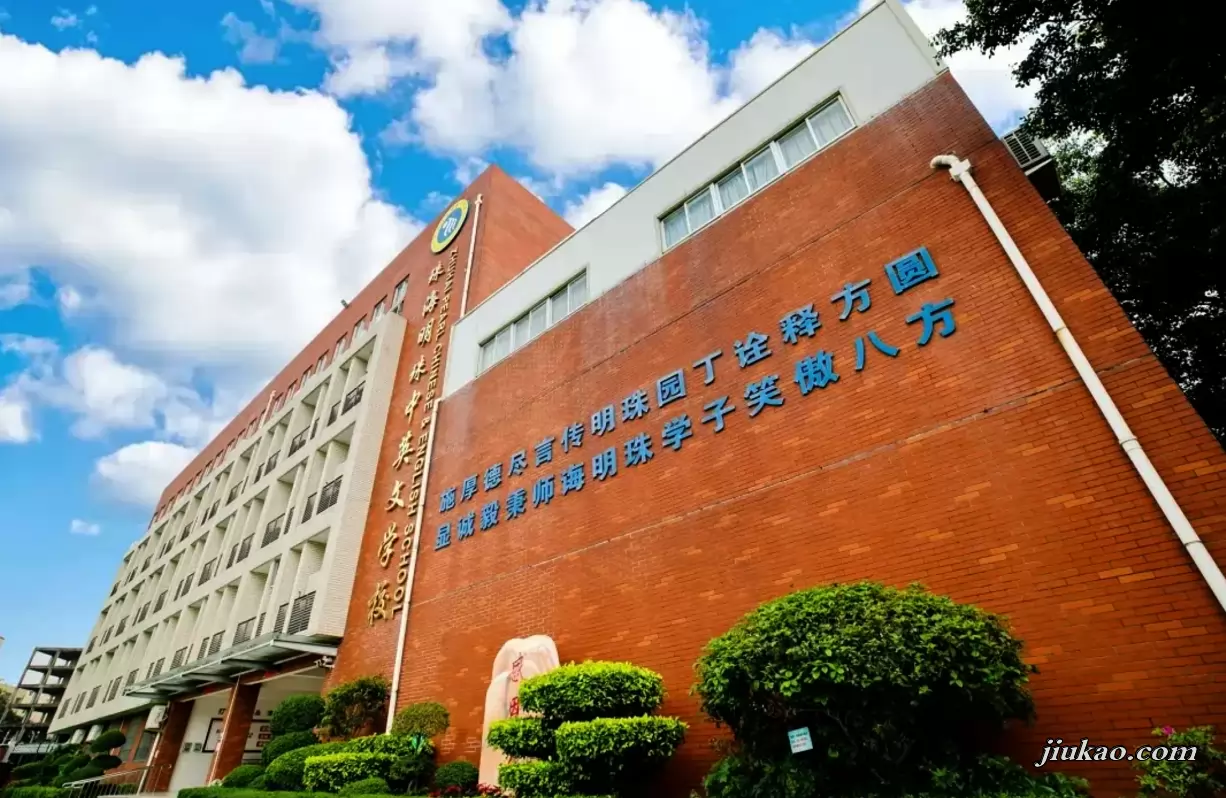 珠海明珠中英文学校2