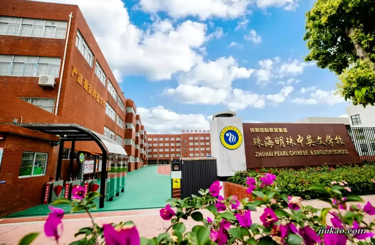 珠海明珠中英文学校3