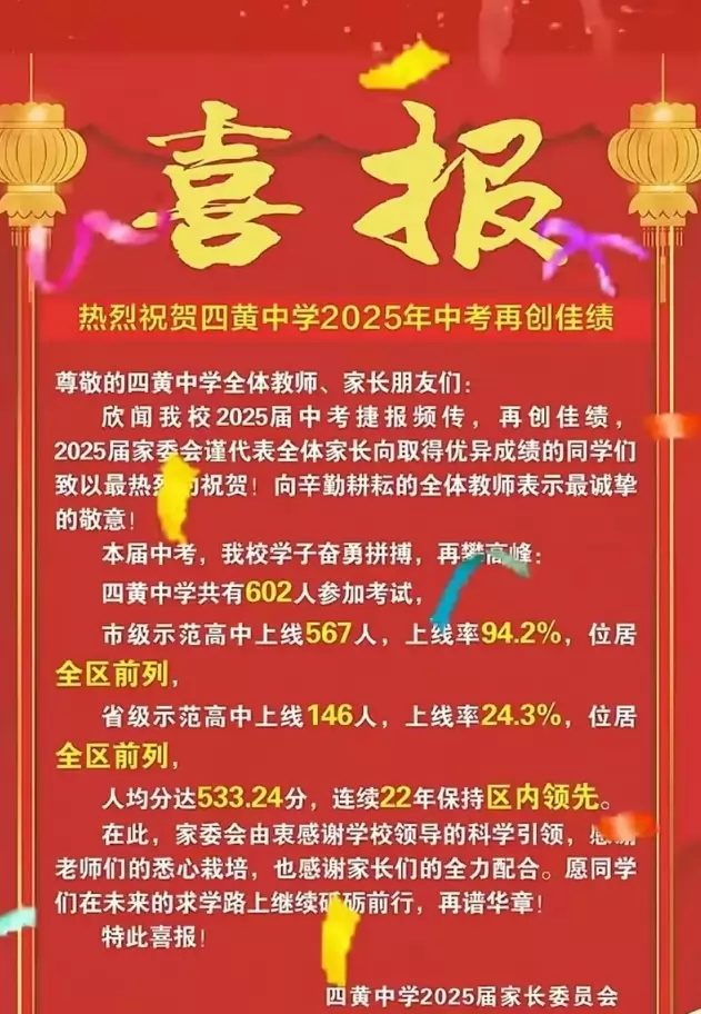 2025年武汉市黄陂区四黄中学中考成绩升学率(中考喜报)