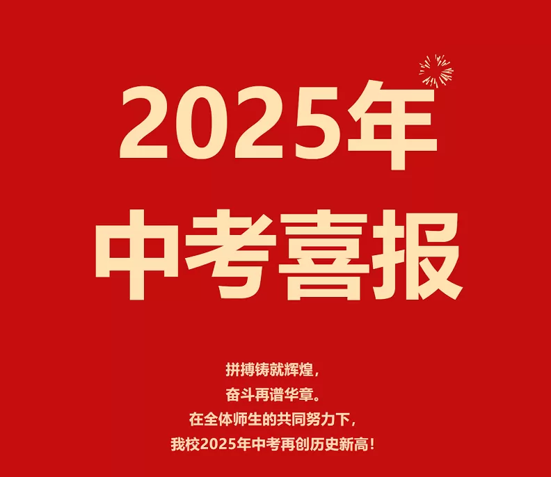2025年海口市罗牛山学校中考成绩升学率