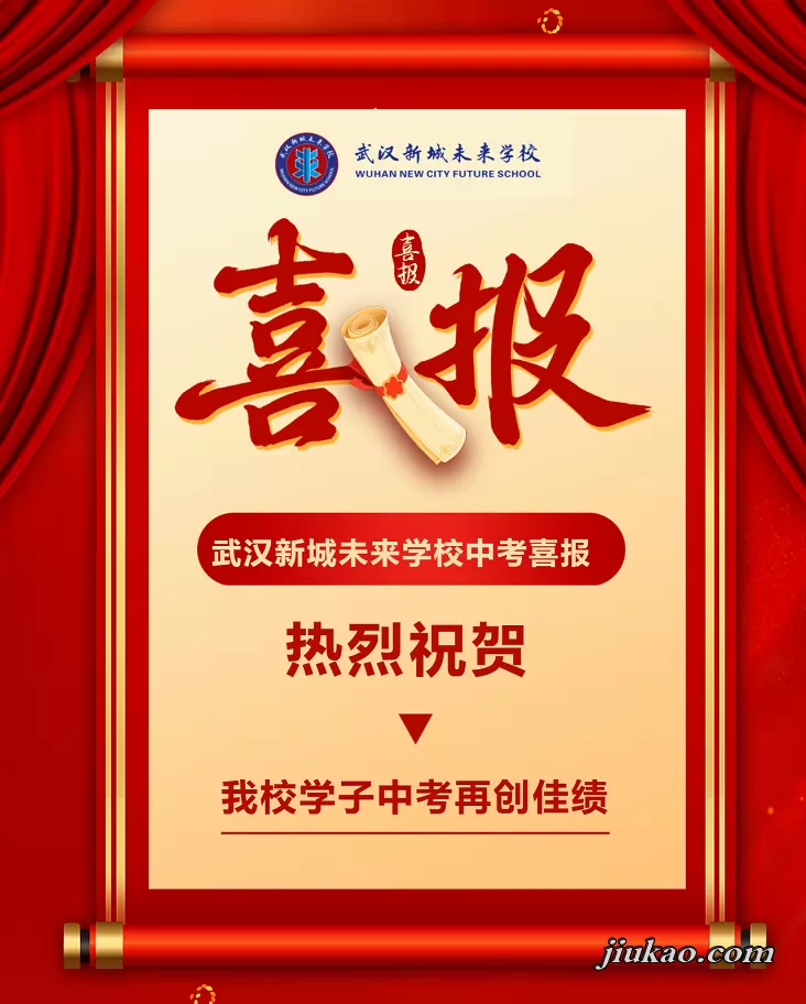 2025年武汉新城未来学校中考成绩升学率