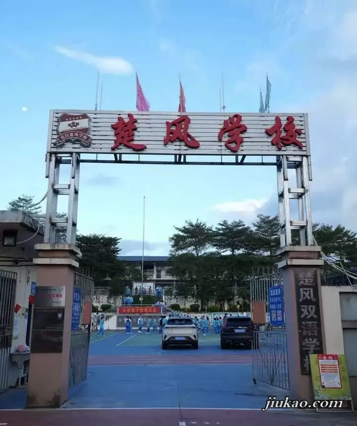 屯昌楚风双语学校