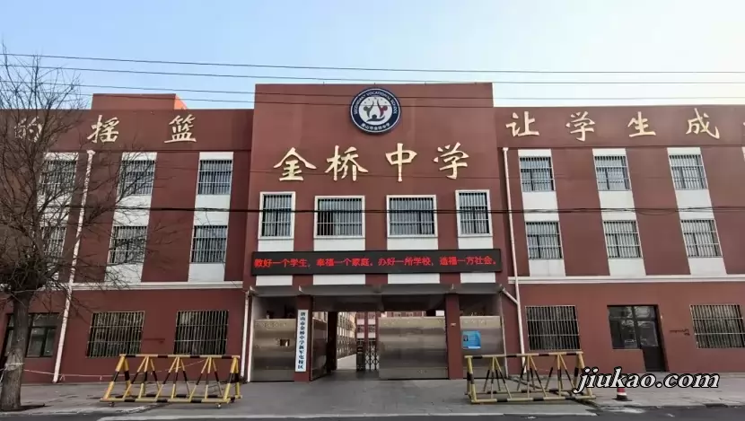 唐山市金桥初级中学