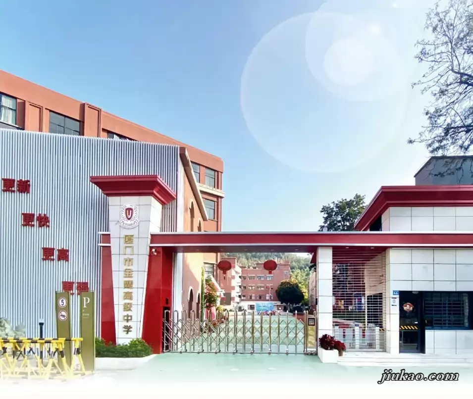 厦门市金鹰高级中学
